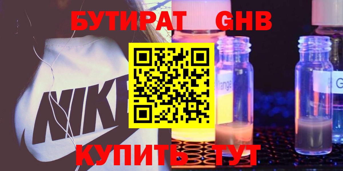 БУТИРАТ жидкий экстази Костомукша