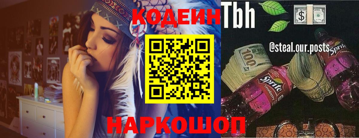 Кодеиновый сироп Lean напиток Lean (лин)  Кодеиновый сироп Lean Purple Drank  Костомукша  Вход с VPN 