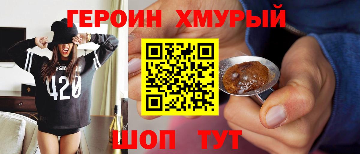 Героин хмурый  Героин  Костомукша  Вход с VPN 